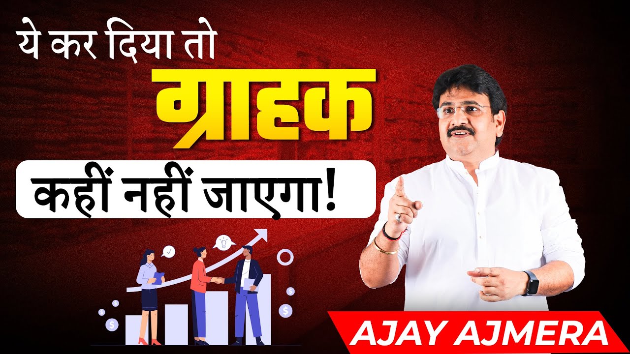 ये कर दिया तो ग्राहक कहीं नहीं जाएगा | Best Motivation Video | Business Growth Tips 2023 || Business