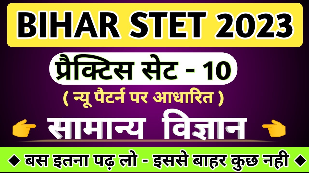 Bihar Stet 2023 || Bihar Stet science practice set || Part - 10 || Science paper 1 || #biharstet