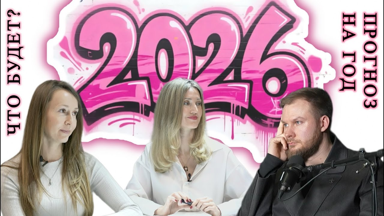 2026 год перемен. Полный Разбор: Нумерология + Астрология для КАЖДОГО знака