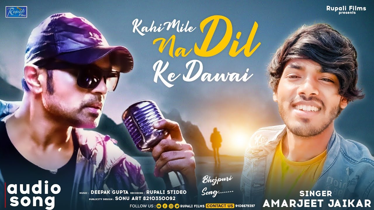 AMARJEET JAIKAR !! Kahi Mile Na Dil Ke Dawai !! NEW Bhojpuri sad songs 🎵