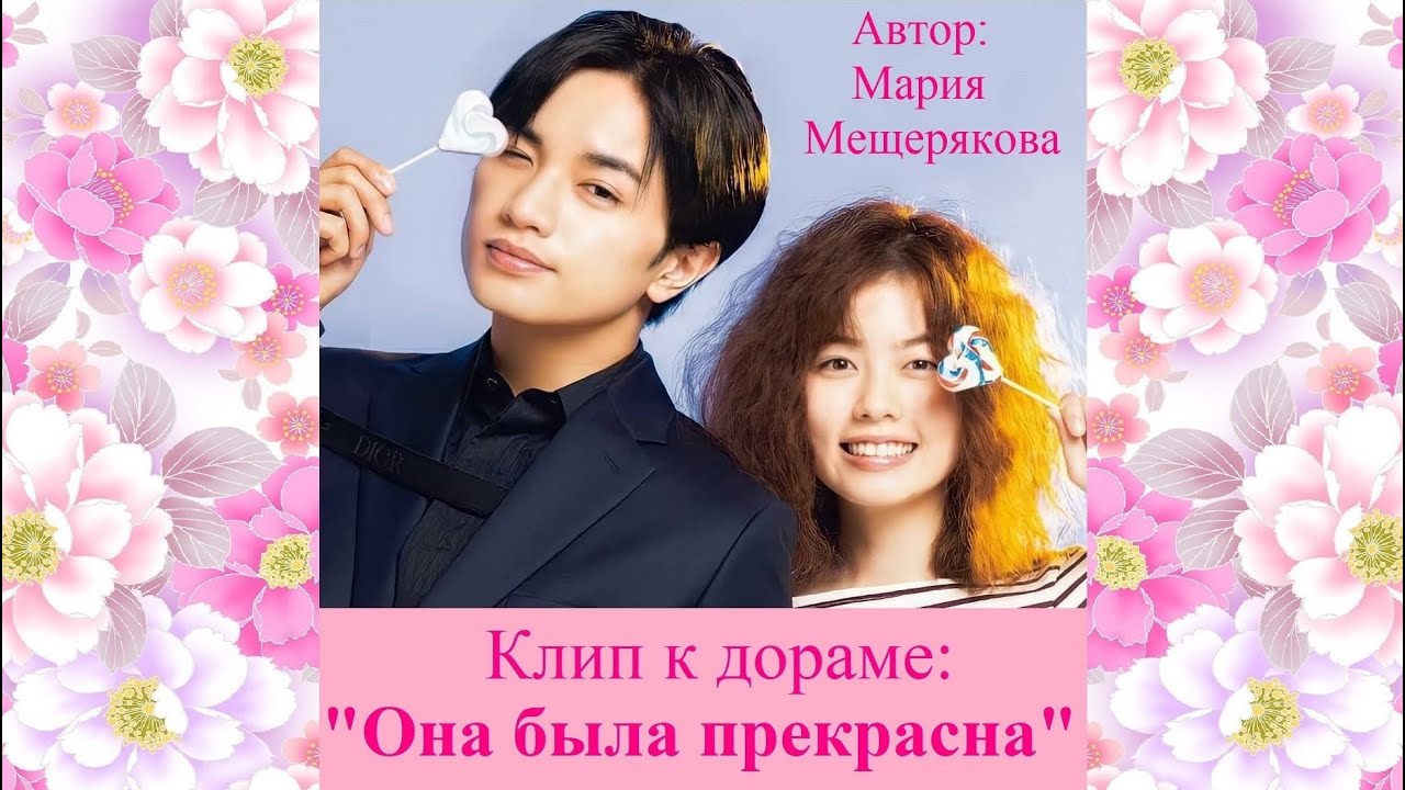 Клип к дораме: 