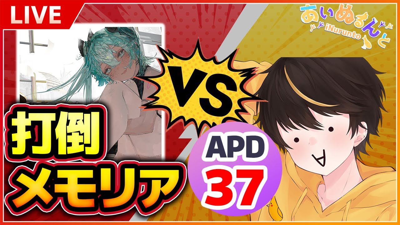【メモリアFC狙い】配信前に2落ちを踏みました【FC狙い#14】【あいぬるんと】【プロジェクトセカイ】