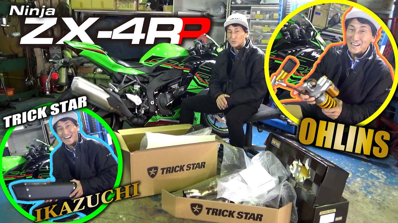 【ZX-4Rカスタム】トリックスターのフルエキマフラーとオーリンズの試作リアサスを贅沢に同時装着！ストリートもサーキットも存分に楽しめるZX-4RRを目指してセッティングしていきます