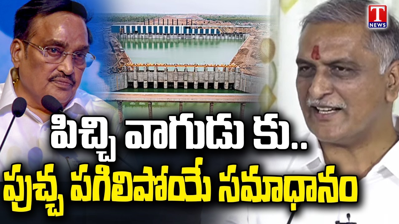 Harish Rao Strong Counter Attack BJP Chandrakantbhai Raghunath Patil Over Kaleshwaram Project