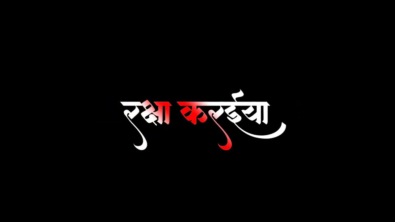 Bahan ke laaj ke raksha kareya Je La Cg Song/Cg status video 