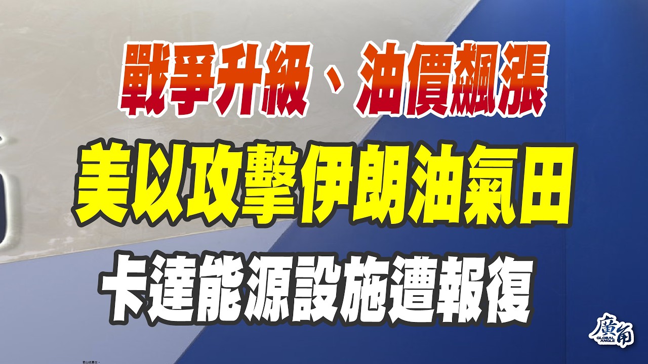 戰爭升級！後續觀察重點....