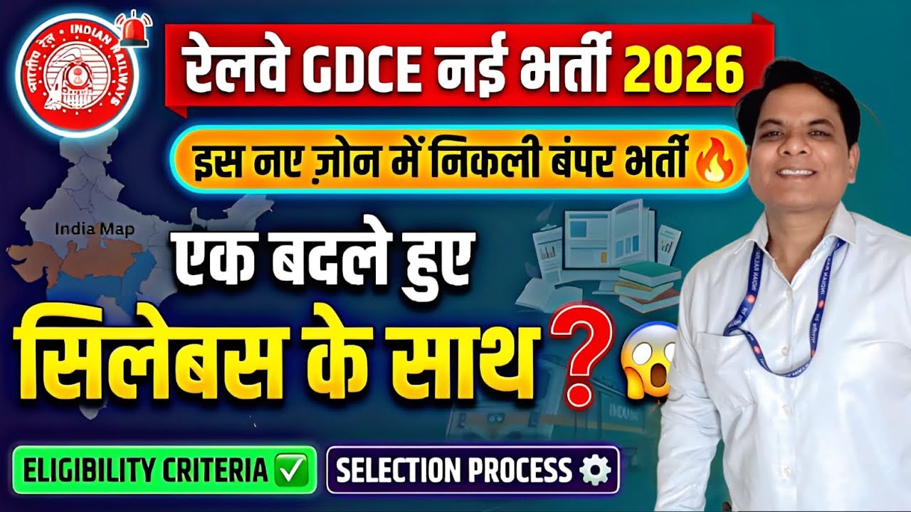 RAILWAY GDCE VACANCY 2026 | SOUTH CENTRAL RAILWAY GDCE NOTIFICATION | RAILWAY GDCE UPCOMING VACANCY 