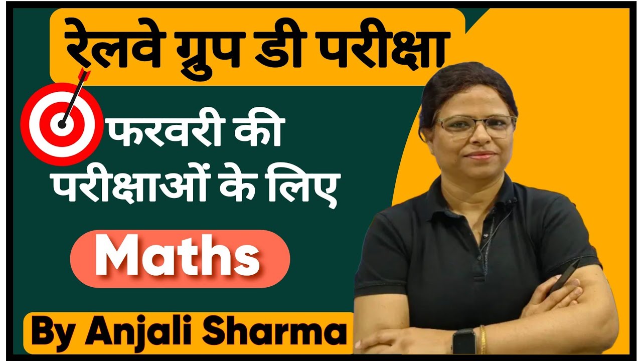 🔥🔥  RRB Group D Paper Analysis | RRB Group D Exam Review Today | By Anjali Sharma 