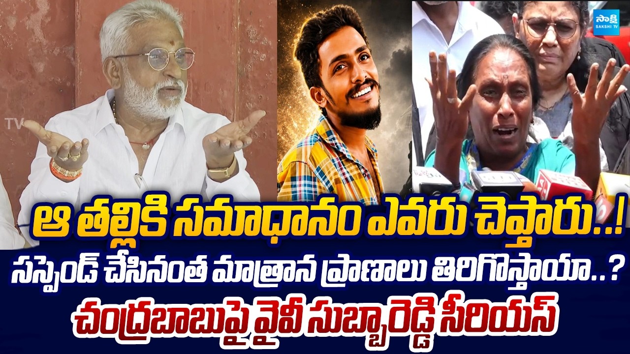 YV Subba Reddy Reacts On Sai Krishna Case | YSRCP | Chandrababu | YS Jagan | Sakshi TV Live