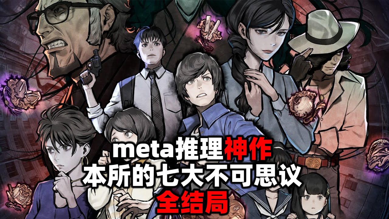推理解谜神作《本所的七大不可思议》第二期：全结局