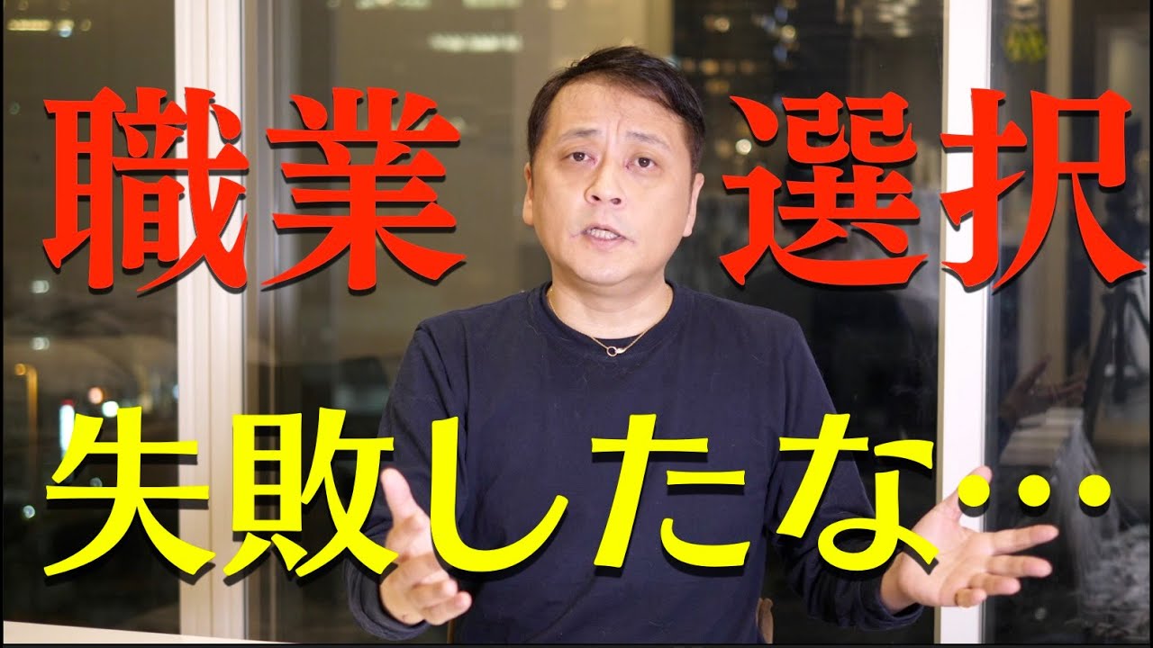 【転職】職業選択に失敗した&hellip;【第２新卒】