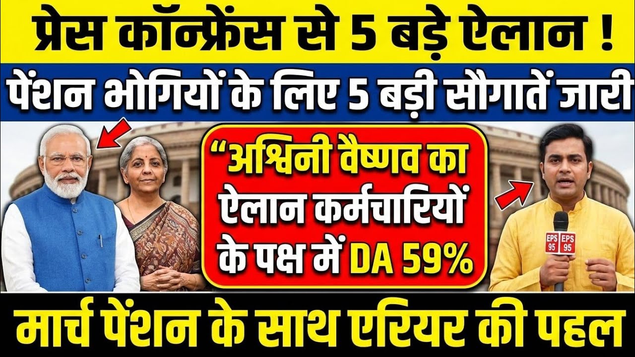 EPS-95 पेंशन पर आज की सबसे बड़ी खबर | ₹7500+DA मिलेगा या नहीं? सच सामने आया | EPFO Update 3729
