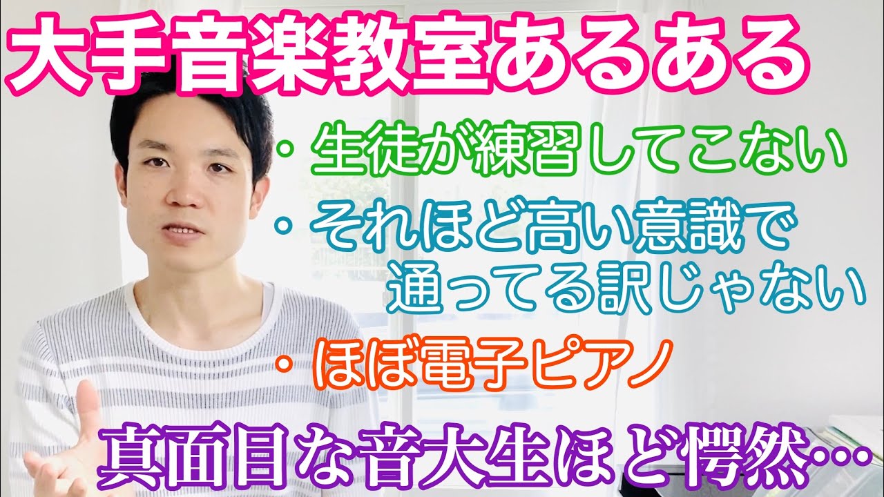 大手音楽教室あるある【真面目な音大生ほど愕然？】