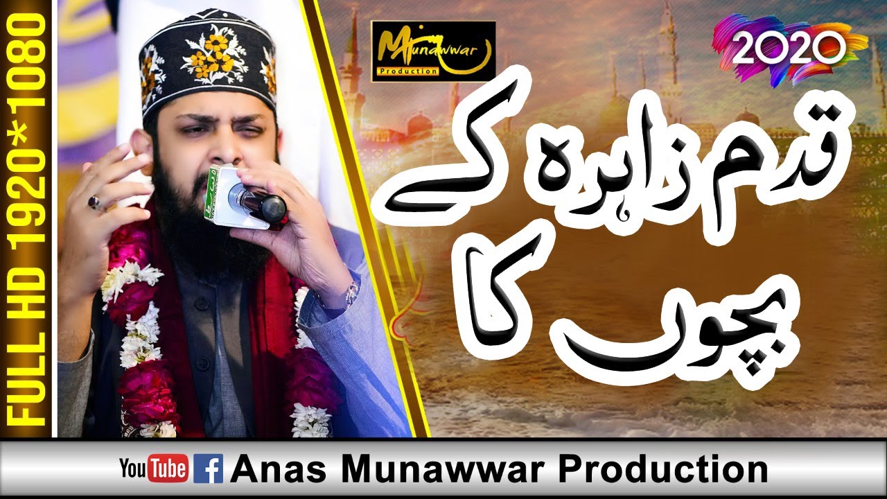 Qadam Zahra k bachon ka beautiful voice by Zohaib Ashrafi