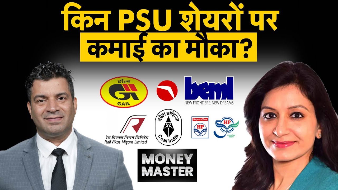 GAIL, BEML, RVNL, Coal India, HPCL, NALCO | Vedanta पर बड़ी खबर के बाद मुनाफावसूलें या बने रहें?