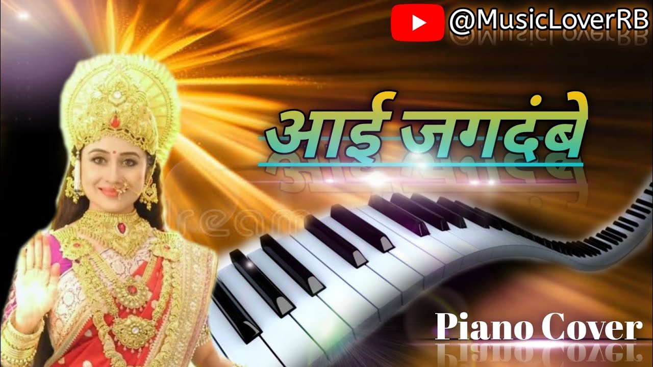 अष्टमी आई जगदंबे🙏💮🌍||Ashtami Aai Jagdambe Piano Cover ❤️🎹#yamahapsri300#marathisong#dharmaveersong