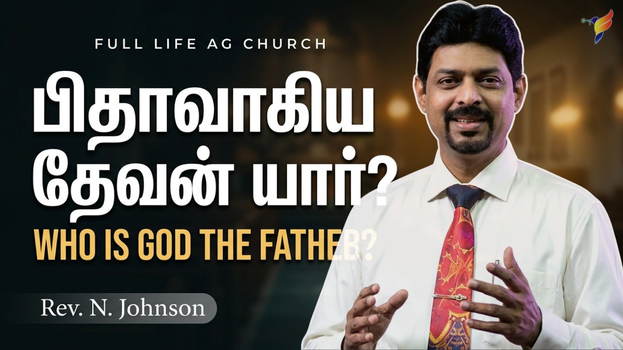 02 பிதாவாகிய தேவன் எப்படி பட்டவர்? | Who is God the Father?