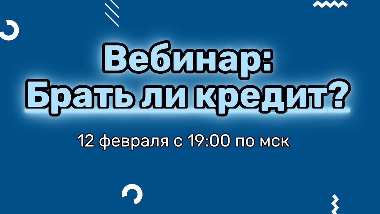 Хорарная астрология. Стоит ли брать кредит?