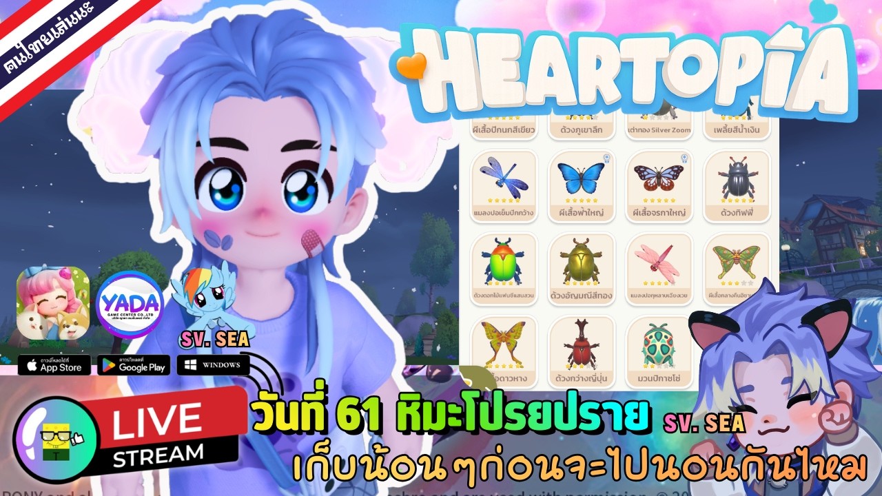 🔴 LIVE - HEARTOPIA วันที่ 61 หิมะโปรยปราย เก็บน้อนๆก่อนจะไปนอนกันไหม 9 March 2026