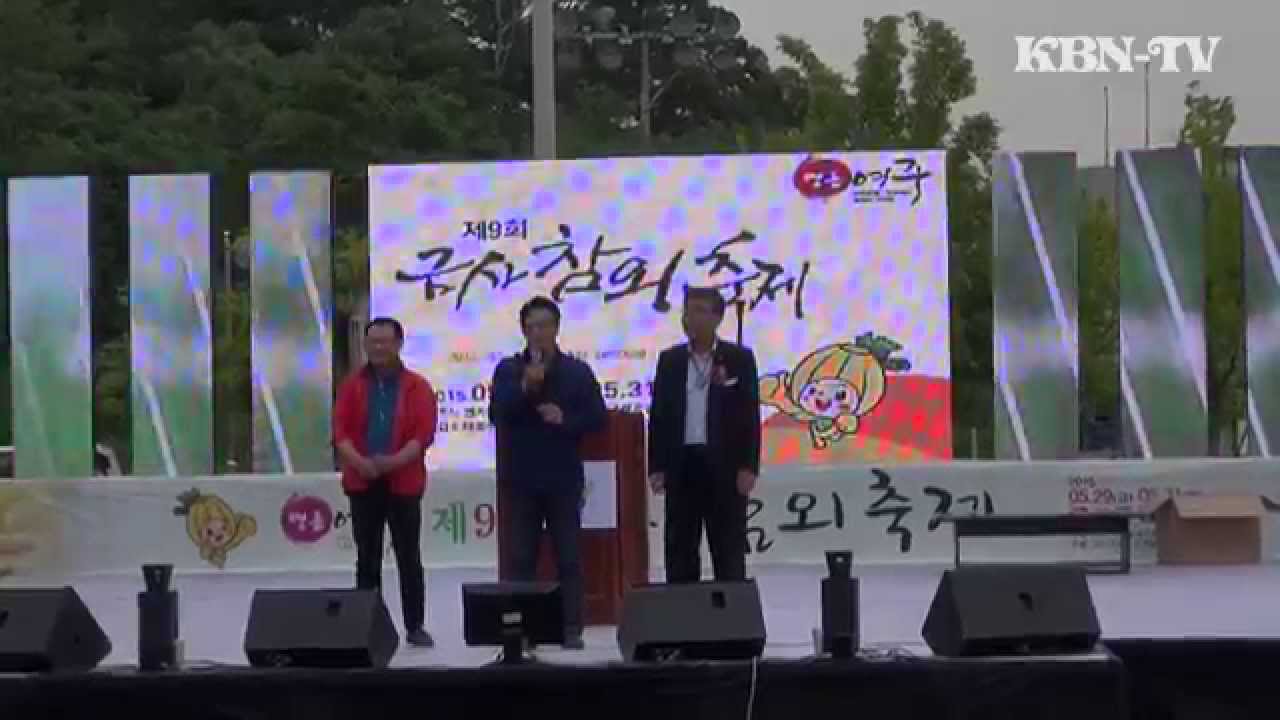 제9회 여주 금사참외축제 개막