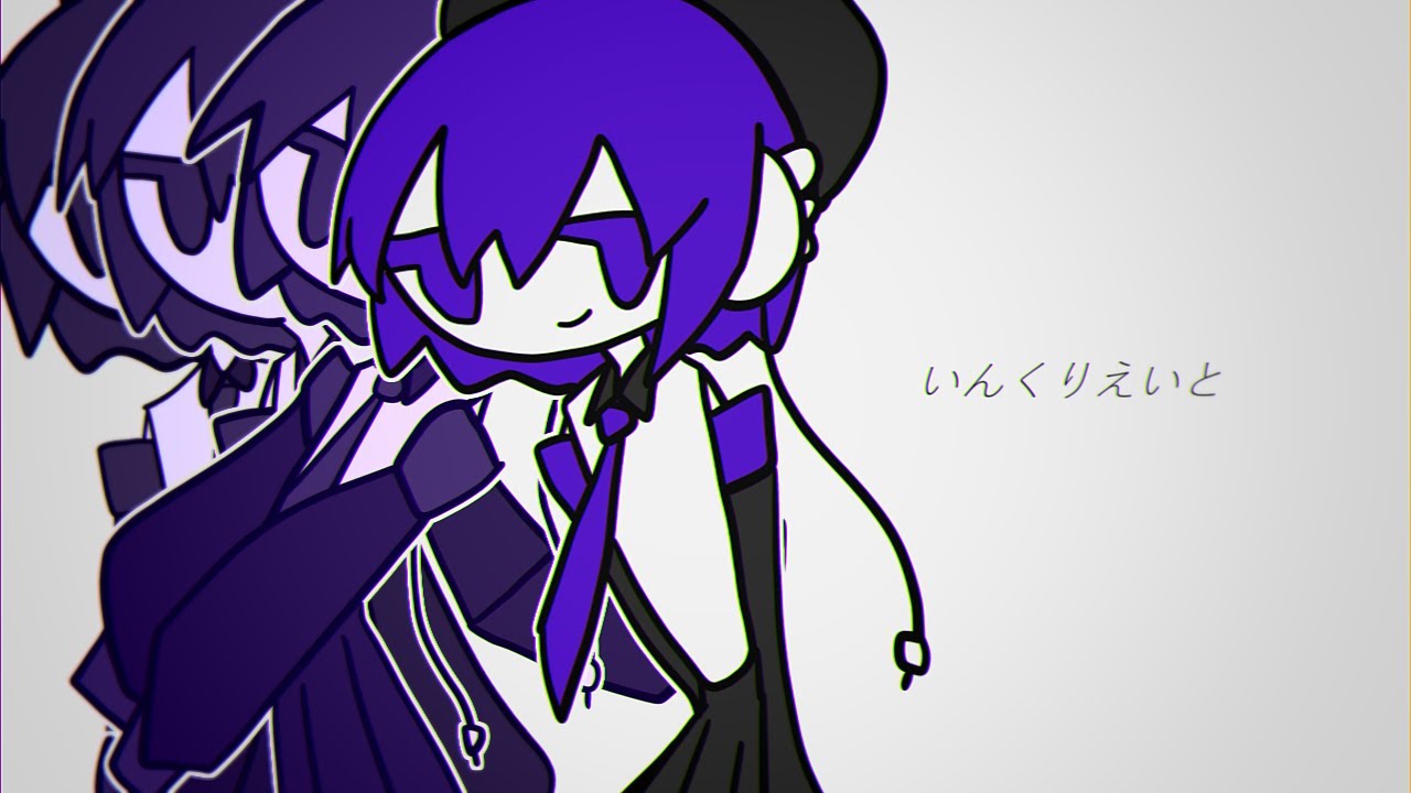 いんくりえいと/唄音ウタ