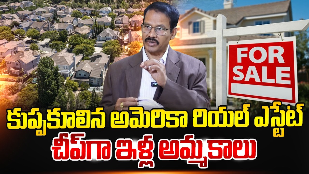 American Real Estate Collapsed | US Housing Market | Donald Trump | Latest  News | SumanTV Naveena