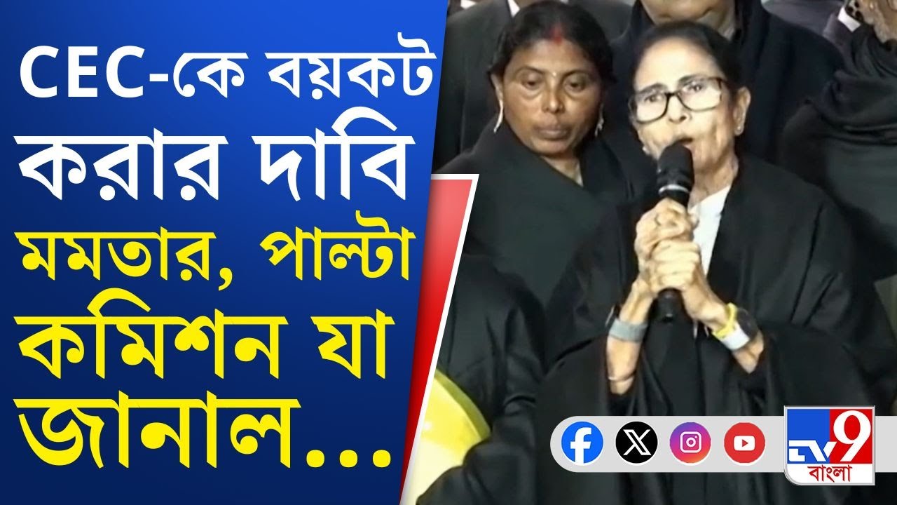 Election Commission, Mamata Banerjee in Delhi: নির্বাচন কমিশনকে 'অহংকারী' বলে আক্রমণ মমতার!