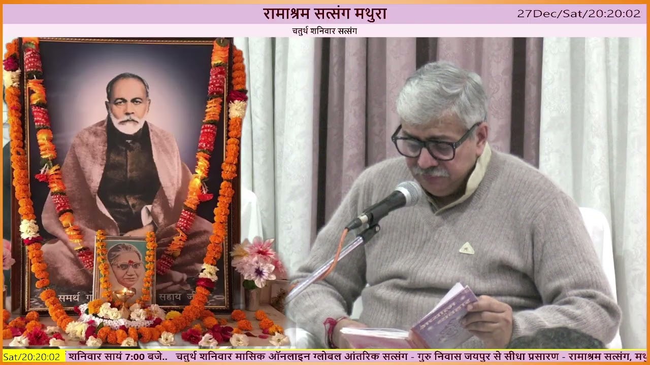 4th Saturday : Param Pujya Shri Amit Bhaiya Ji : Ramashram Satsang, Mathura