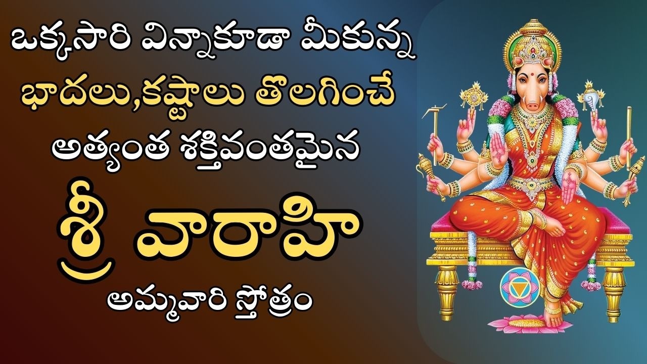 Varahi Stotram Live | Sri Varahi Devi Stotram Powerful Chanting | Devi Mantra Live Stream