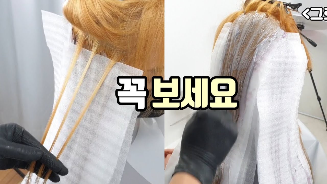 옴브레 솜브레 발레아쥬 하이라이트 염색 하는법 초보자편 2부(섹션,탈색,레시피)