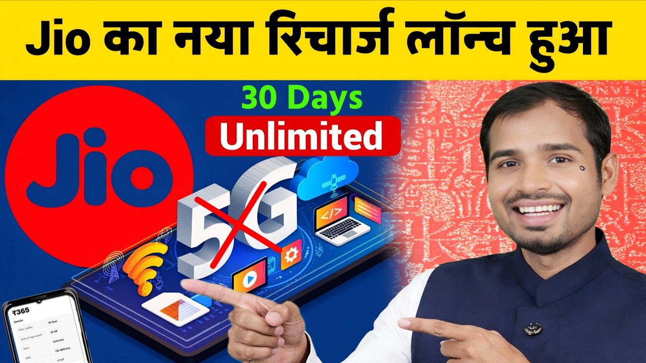 Jio new recharge plan launch || Jio 365 new recharge plan launch || Jio new recharge plan 2026