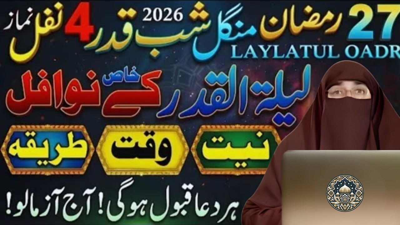 27 Ramzan Ki Raat Khas Nawafil Ka Tarika🌙|Laylatul Qadr Mein Duaon Ki Qabooliyat|Farhat Hashmi Bayan