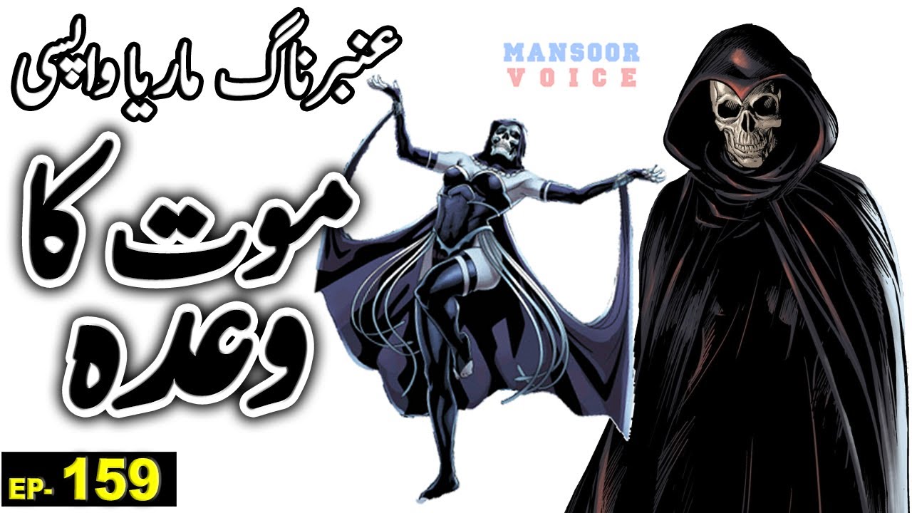 Amber Maria Naag (Maut Ka Wada) | Ep 159 | Urdu Adventure Horror Story