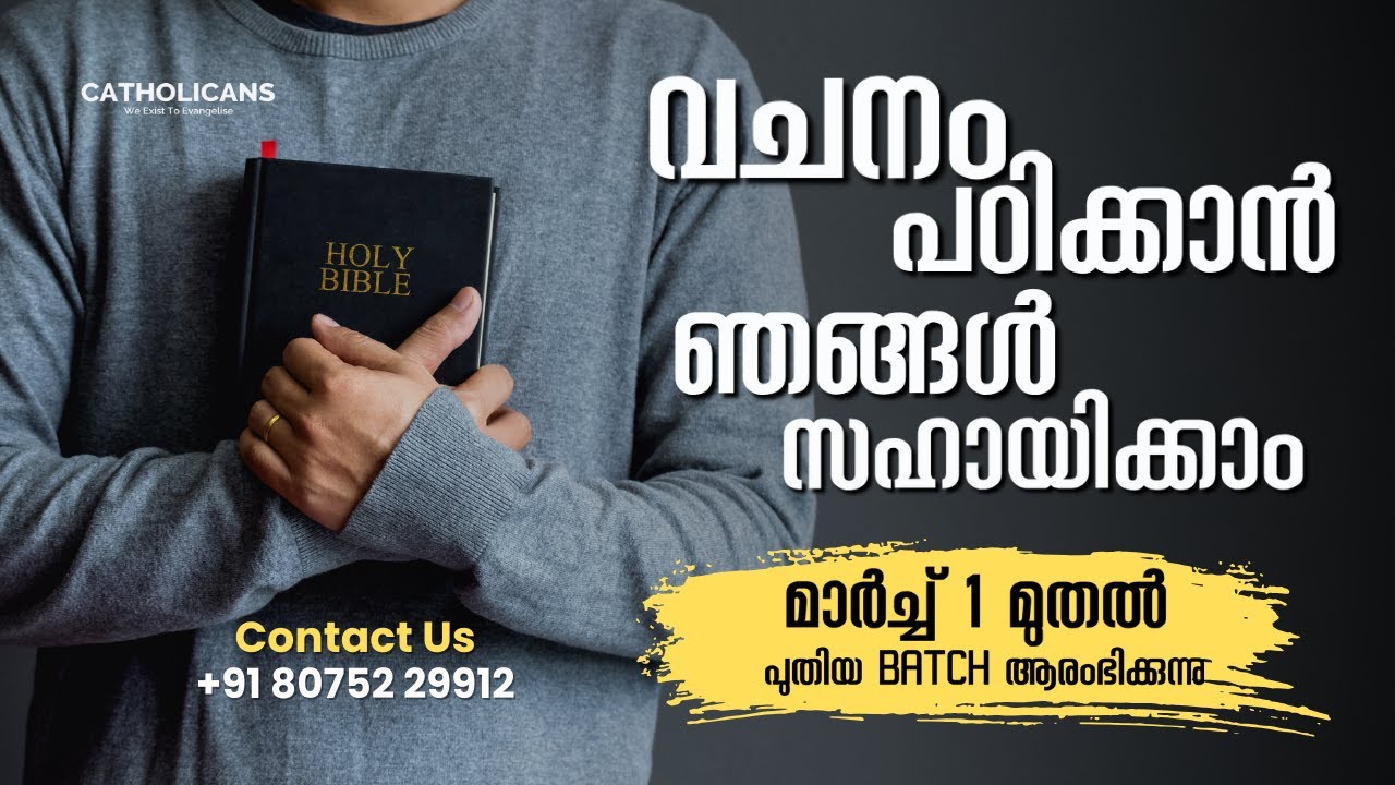 🔥 വചനം പഠിക്കാൻ ഇനി എളുപ്പം 🕊️✝📖 , വീഡിയോ മിസ് ചെയ്യാതെ കാണണമേ 🤗 | Catholicans | Learn Bible Verses