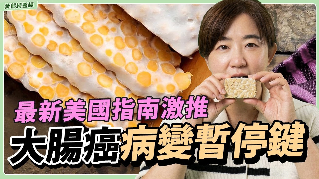 最新美國飲食指南點名！這種「超級蛋白質」能預防大腸癌、養出AKK長壽菌全靠它！