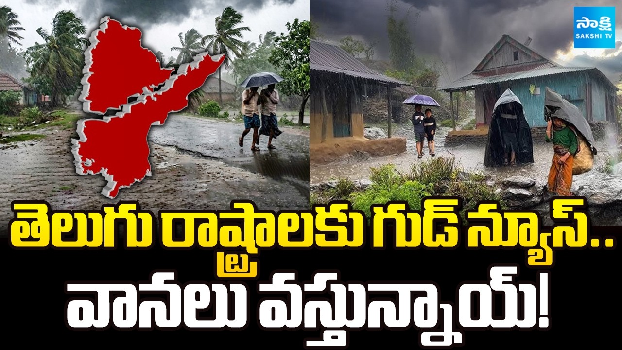 ఎండలకు బ్రేక్! | Bay of Bengal Moisture Boosts Rain Chances Across Andhra & Telangana | @SakshiTV