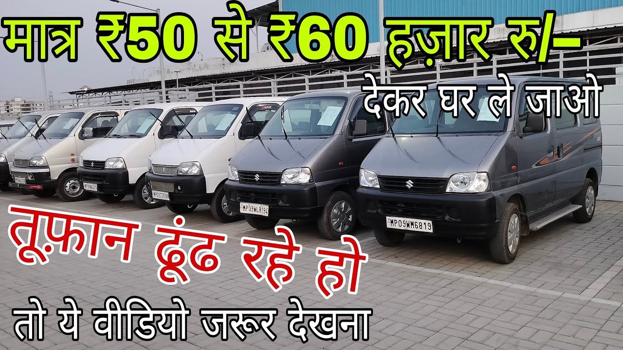 जी हाँ ❤️ मात्र ₹50 से ₹60 हज़ार रू/–🚀 देकर घर ले जाओ🔥 | तूफ़ान ढूंढने वाले भाई अब देरी मत ❌ करना 💯🤑