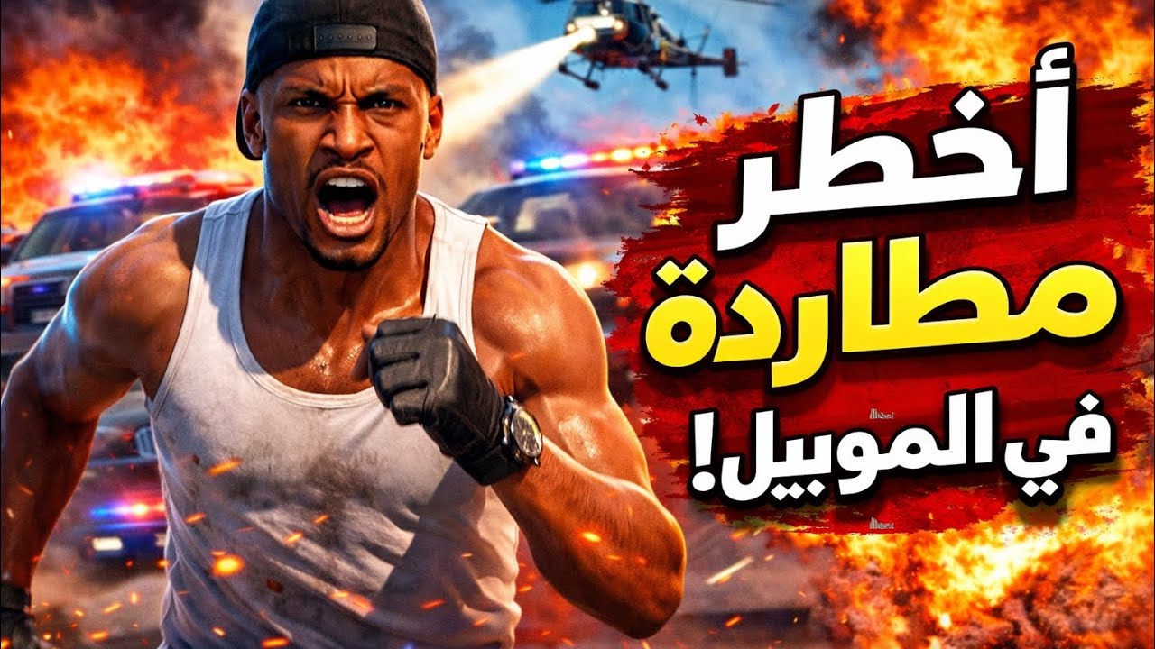 رحلة CJ في عالم الجريمة💥🔥📱