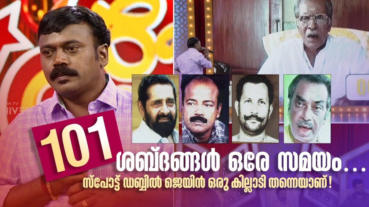 101 ശബ്‌ദങ്ങൾ ഒരേ സമയം…സ്പോട്ട് ഡബ്ബിൽ ജെയിൻ ഒരു കില്ലാടി തന്നെയാണ്! #Vintagecomedy | COMEDY MASTERS