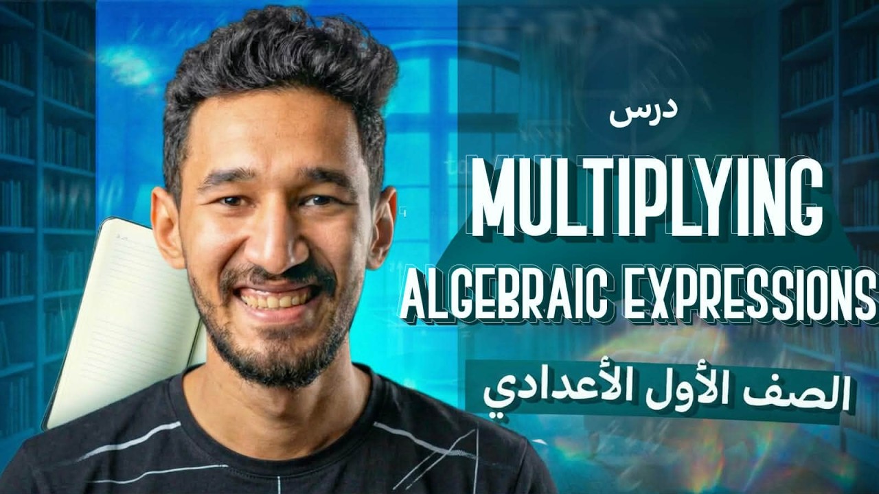 Math Prep 1 |  lesson 3 | Multiplying Algebraic Expressions | Unit 2 | Part 1