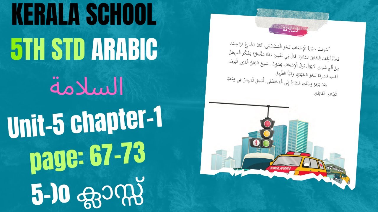 ARABIC-Class-5| Unit-5| Chapter-1| السلامة| Class 5 Arabic Textbook 2024| Jaseens Guide