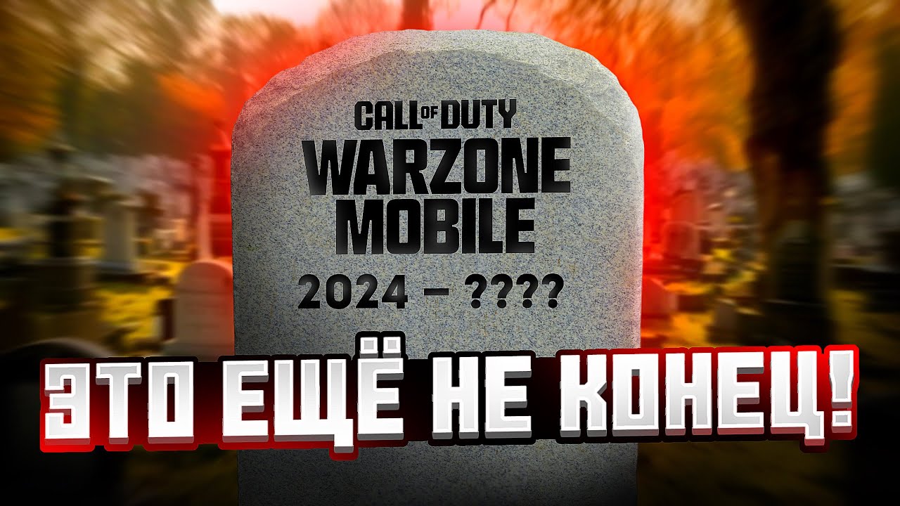 ЕСТЬ ЛИ БУДУЩЕЕ У WARZONE MOBILE? ВАРЗОН МОБАЙЛ БУДЕТ ЖИТЬ? #cod #warzonemobile #wzm
