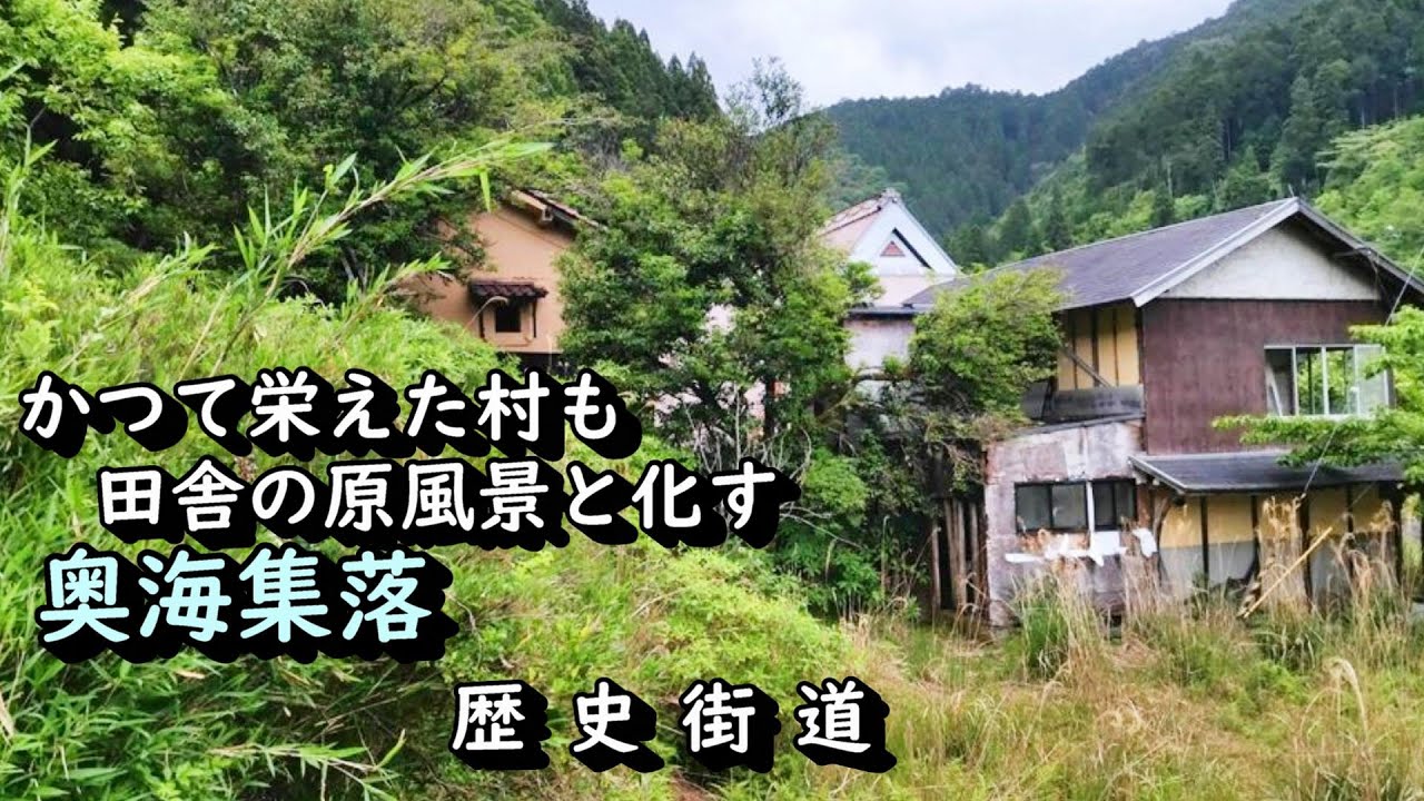 【田舎の原風景】山奥の小さな村　兵庫県佐用町