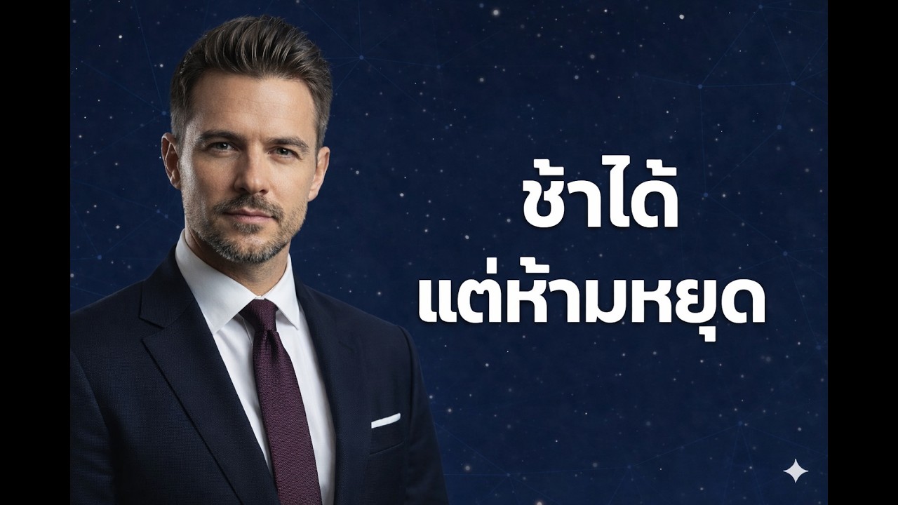 ช้าได้ แต่ห้ามหยุด💙🔥#พัฒนาตัวเอง #แรงบันดาลใจ #เริ่มต้นใหม่