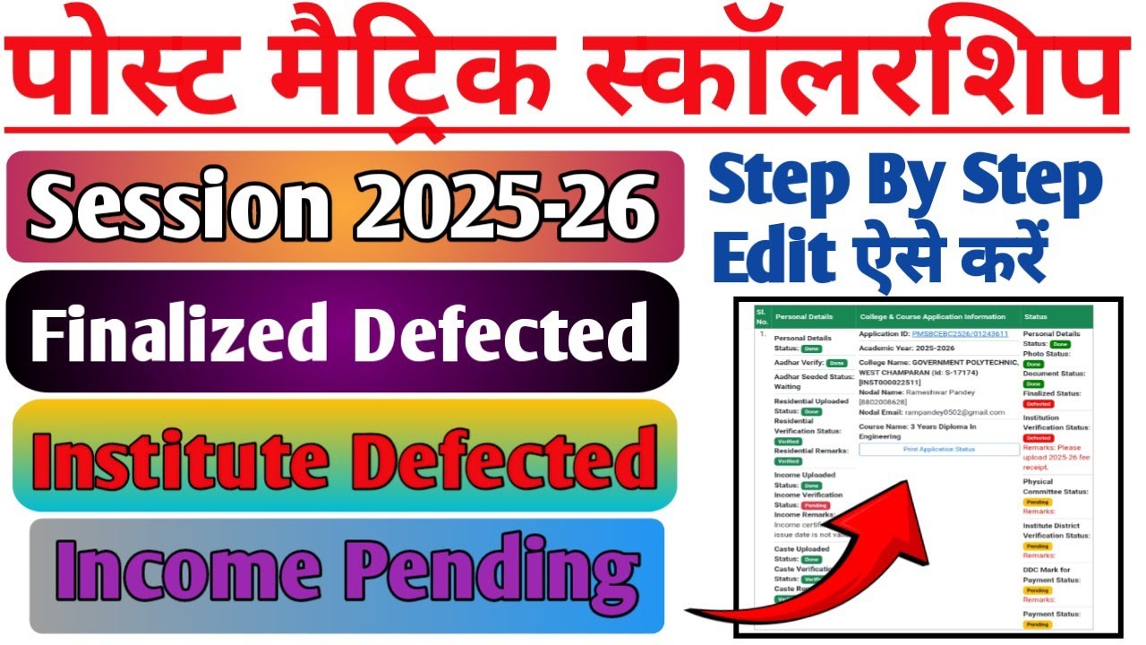 Post Matric Scholarship 2025-26 Defective Application Edit & Final Submit Kaise Kare| Latest Update