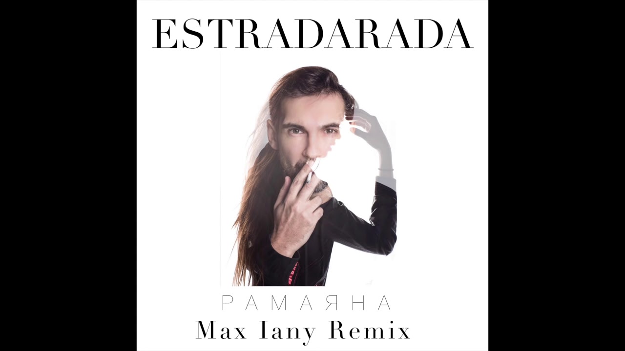 ESTRADARADA - Рамаяна (Max Iany Remix) AUDIO