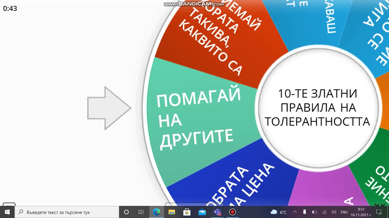 16 ноември    Ден на толерантността