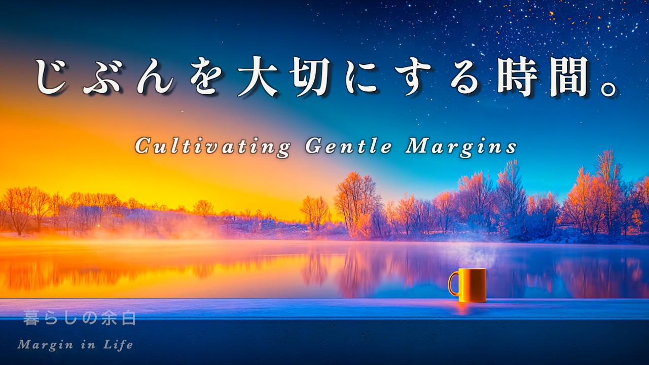 【自律神経を整える音楽】雪明かりと、心地よい孤独 ❄️ - Ambient BGM, Relaxing Sleep, Calm, Deep Focus｜睡眠・作業用BGM