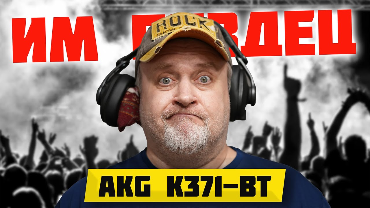 AKG K371-BT | Отзыв о наушниках после их внезапной смерти