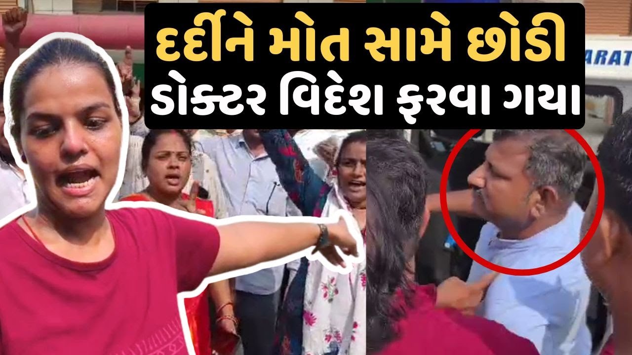 Surat Metas Adventist: હોસ્પિટલના ડોક્ટરની બેદરકારીથી દર્દીનું મોત! | Hotline News